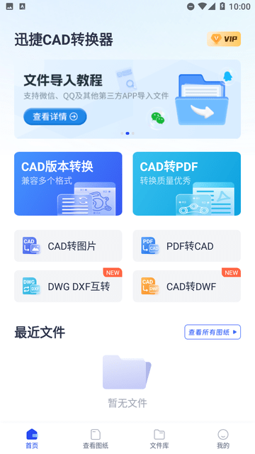 迅捷CAD转换器截图欣赏