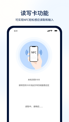 NFC门禁一卡通截图欣赏