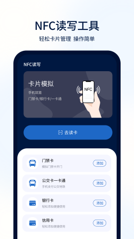 NFC门禁一卡通