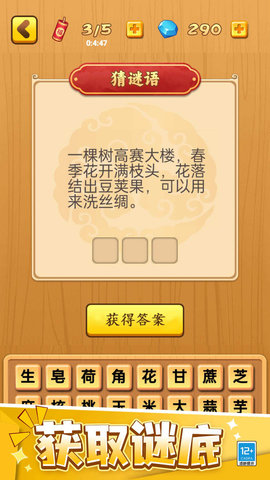 歡樂(lè)成語(yǔ)截圖欣賞