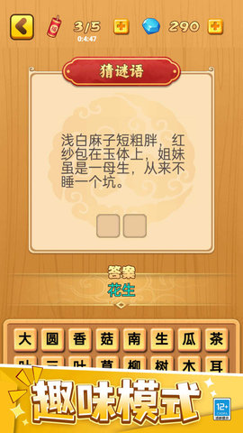 歡樂(lè)成語(yǔ)截圖欣賞