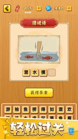 歡樂(lè)成語(yǔ)截圖欣賞