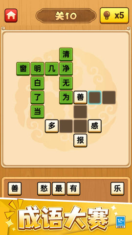 歡樂(lè)成語(yǔ)截圖欣賞