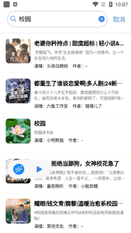 荐音游戏截图