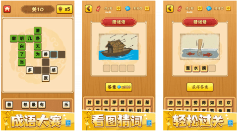 歡樂(lè)成語(yǔ)