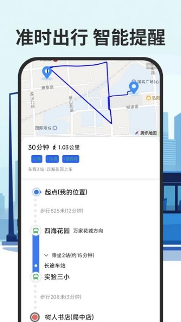 智慧公交实时查截图欣赏