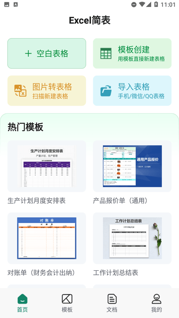 Excel简表截图欣赏