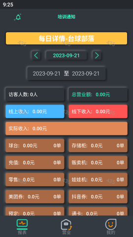 KO台球商户端截图欣赏