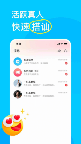 星曜直播截图欣赏