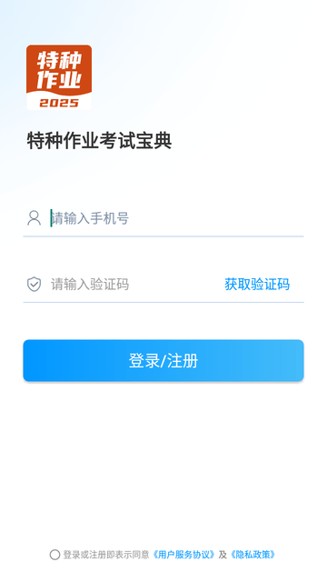 特种作业考试宝典游戏截图