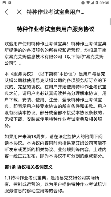 特种作业考试宝典游戏截图