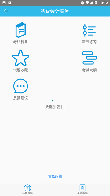 初级会计师考点截图欣赏