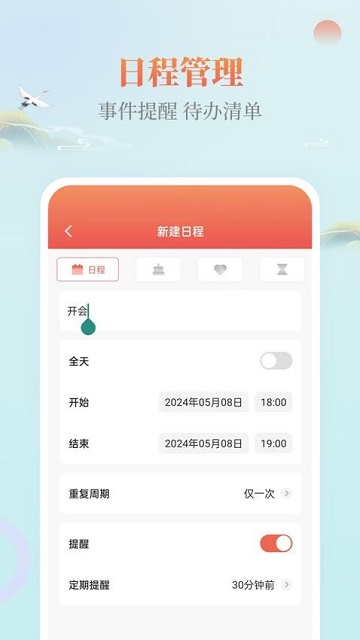 云犀日历截图欣赏