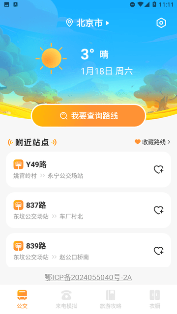 公交到家游戏截图