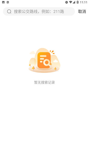 公交到家游戏截图