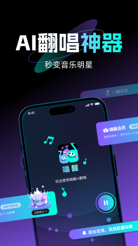 唱醒AI翻唱游戏截图