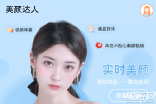 視頻美顏達(dá)人