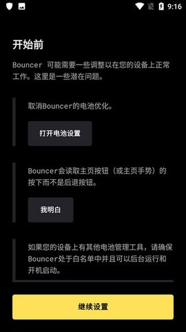 Bouncer隐私保镖截图欣赏