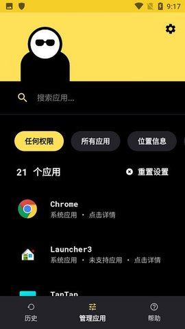 Bouncer隐私保镖截图欣赏