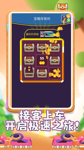 歡樂(lè)火車(chē)向前沖截圖欣賞
