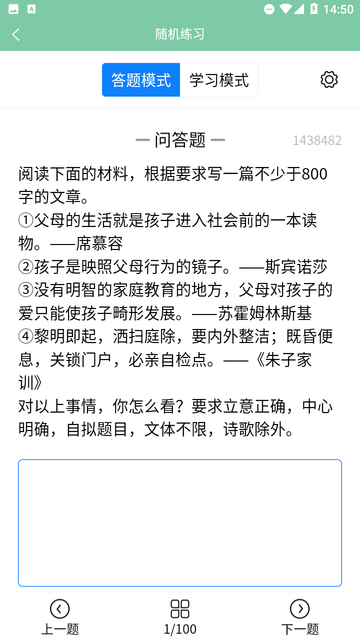 准橙教师考试截图欣赏