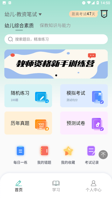 准橙教师考试截图欣赏