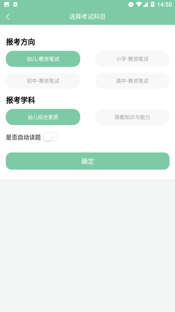 准橙教师考试截图欣赏