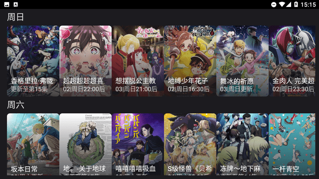 看動(dòng)漫TV截圖欣賞