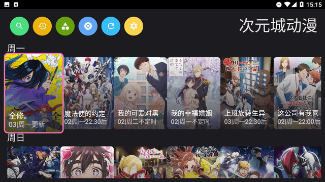 看動(dòng)漫TV截圖欣賞