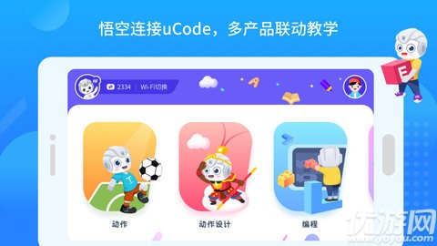 悟空教育版