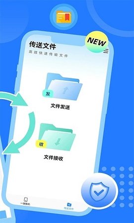 互传换机大师截图欣赏