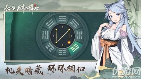 長(zhǎng)生天機(jī)降世截圖欣賞