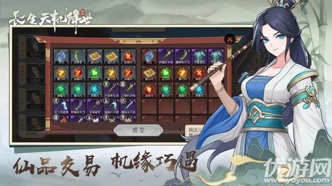 長(zhǎng)生天機(jī)降世截圖欣賞