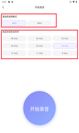 随身录音机截图欣赏