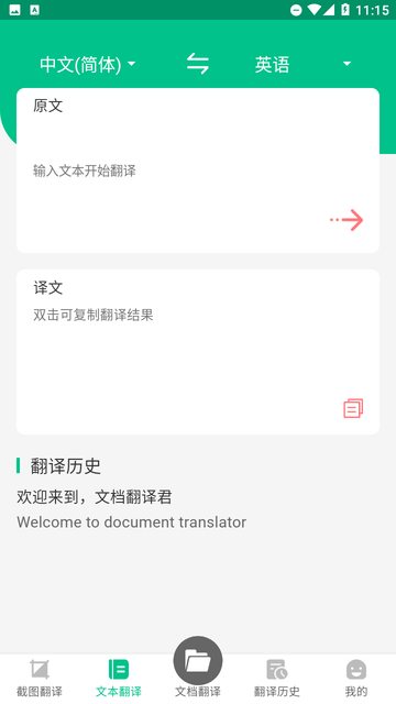 翻译iTranslator游戏截图