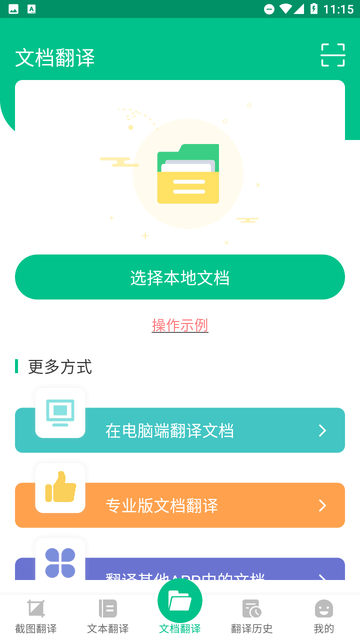 翻译iTranslator游戏截图