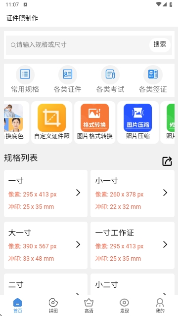 苍晨证件照游戏截图