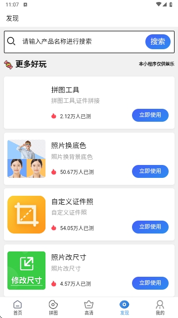 苍晨证件照游戏截图