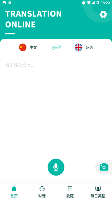 快译翻译蛙截图欣赏