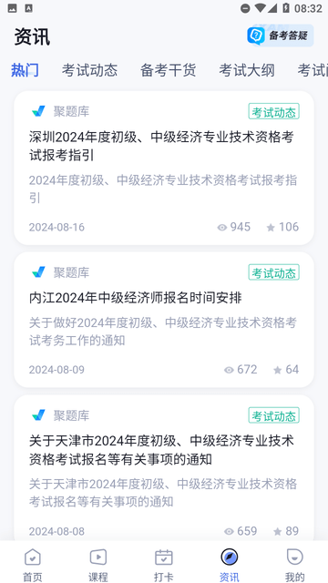 中级经济师考试聚题库截图欣赏