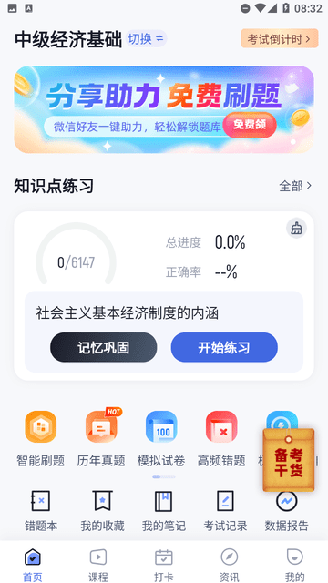 中级经济师考试聚题库截图欣赏