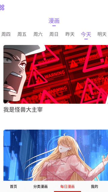 快读免费漫画大全游戏截图