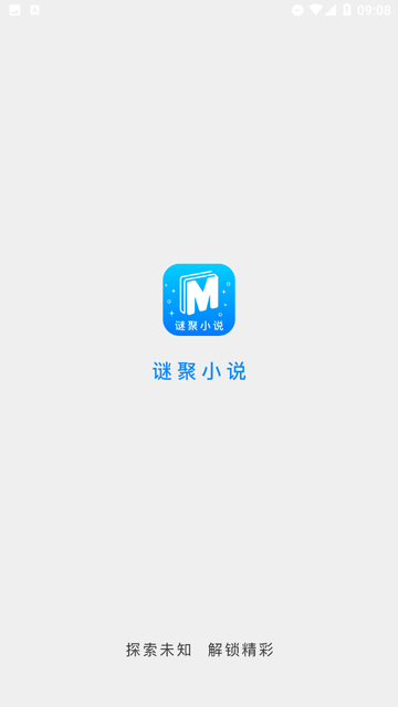 谜聚小说游戏截图