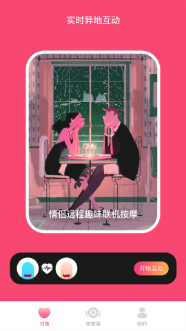振動小怪獸截圖欣賞