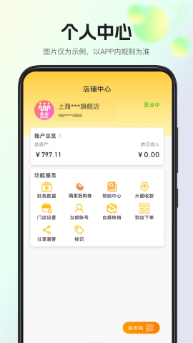 我店惠盟游戏截图