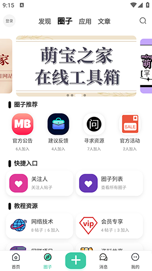 萌宝之家游戏截图