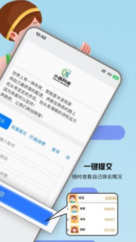 小鑫网络运动截图欣赏