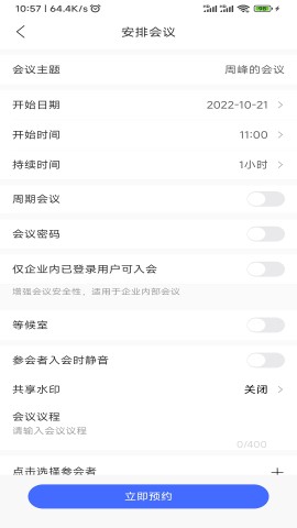 绚星会议截图欣赏