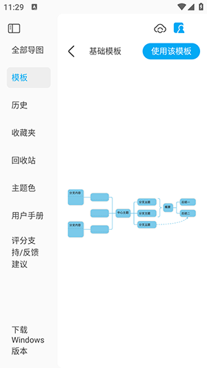 Mindhive截图欣赏