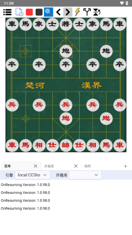 鹏飞象棋移动版截图欣赏